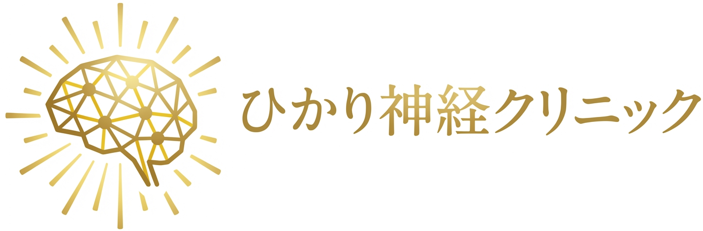 ひかり神経クリニック